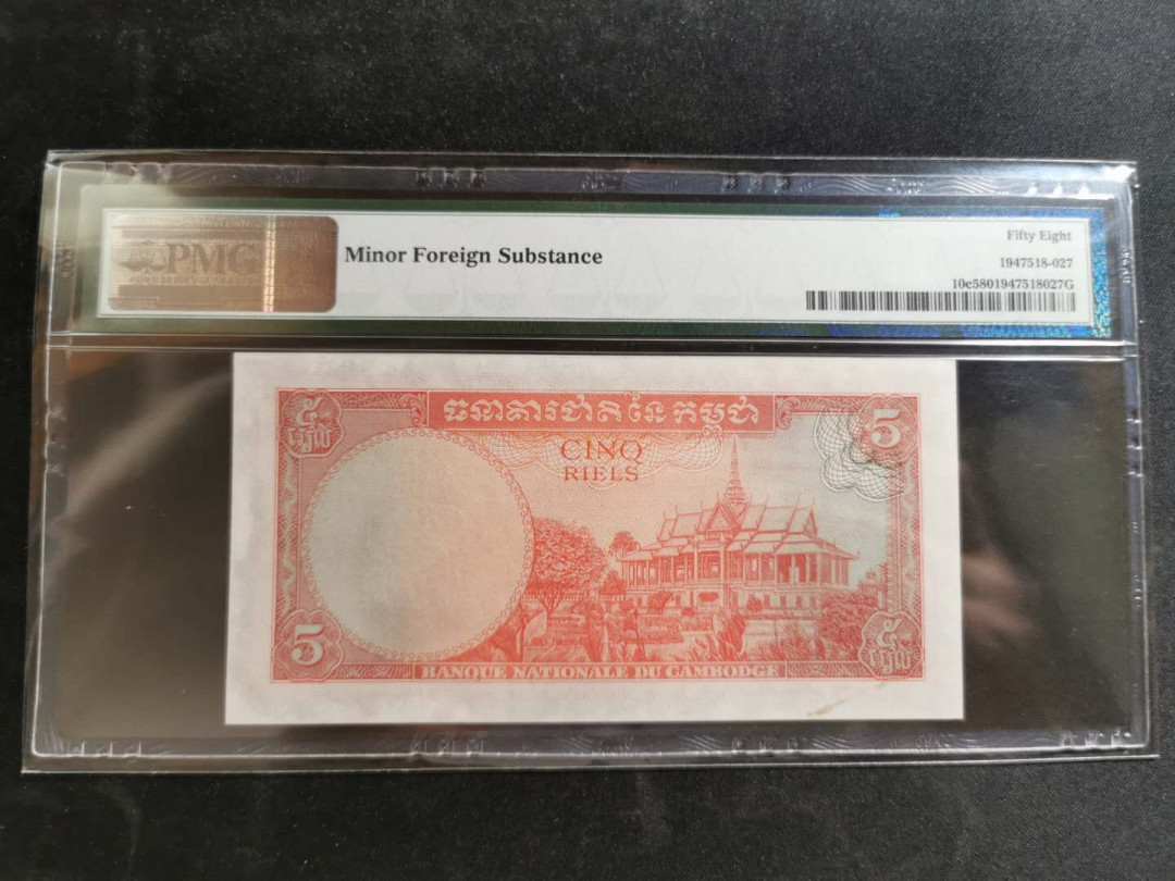 【鲸贝乐淘】千字文·第“恭惟鞠养”号拍卖 【柬埔寨🇰🇭 】1962-75年5瑞尔，PMG58 