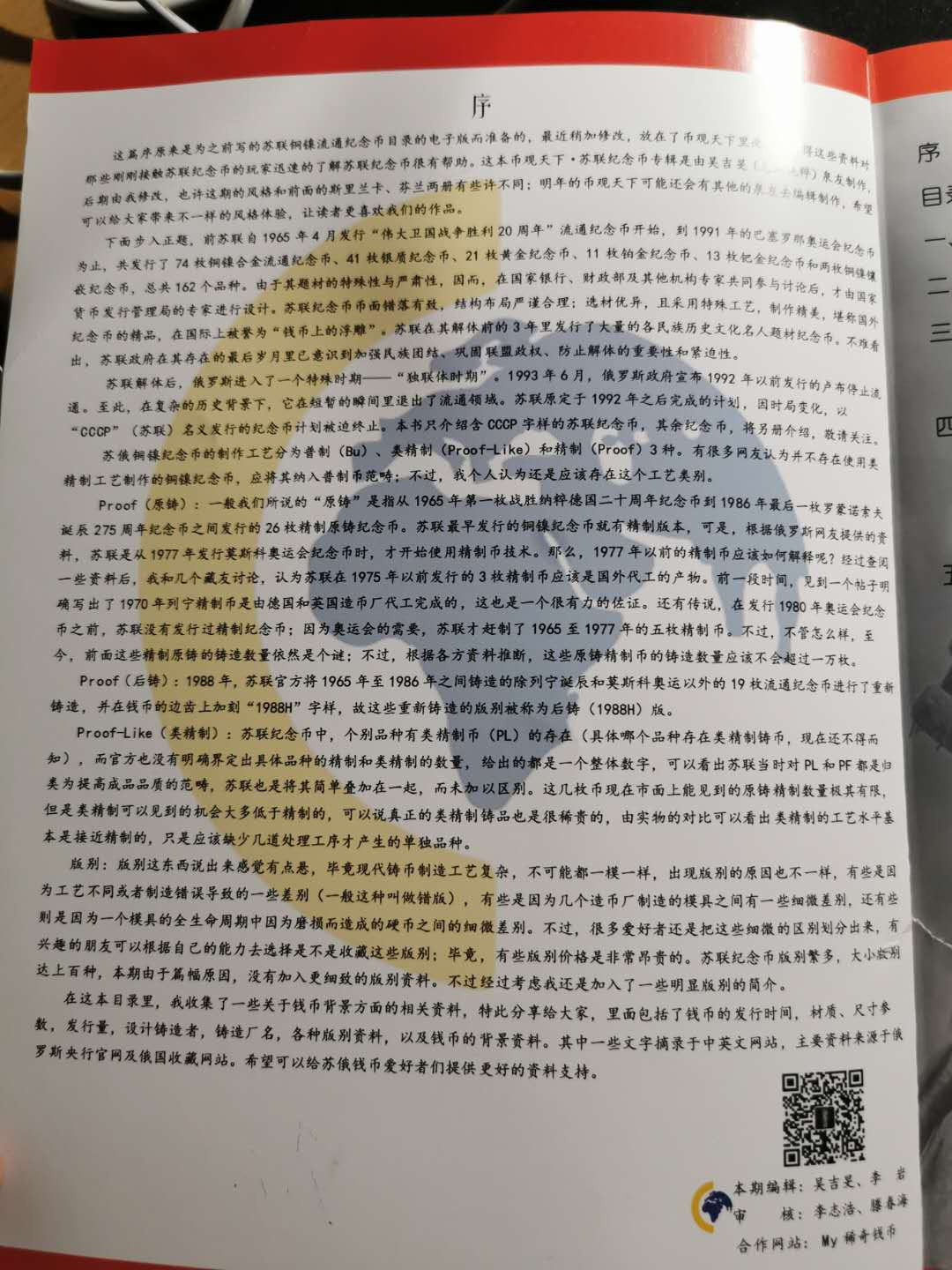 【鲸贝乐淘】千字文·第“恭惟鞠养”号拍卖 【工具书】苏联流通纪念币专辑，币观天下印制，品相如图