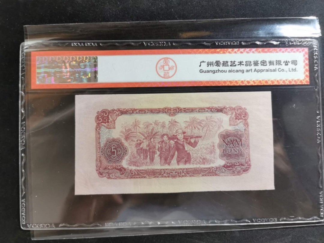 【鲸贝乐淘】千字文·第“恭惟鞠养”号拍卖 【中国代印】1963年越南🇻🇳 10盾，爱藏58分