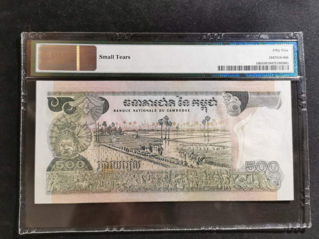 【鲸贝乐淘】千字文·第“恭惟鞠养”号拍卖 【柬埔寨🇰🇭 】1973-75年500瑞尔，PMG55 