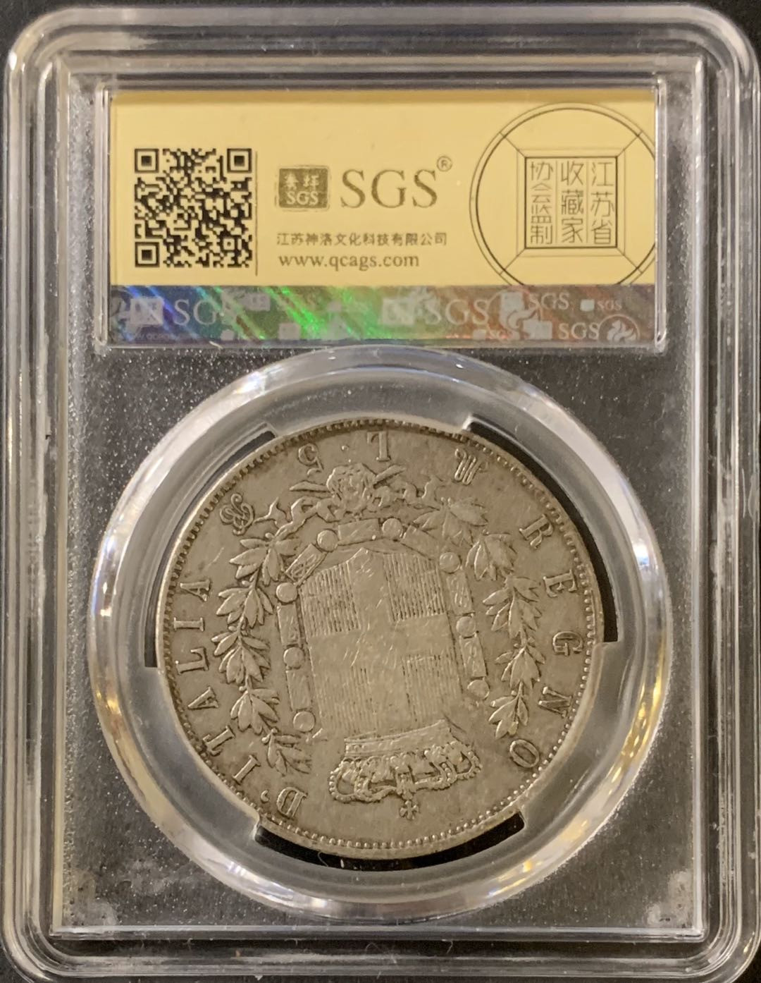 紫瑗钱币—微拍第38期  意大利 1870年 翁贝托二世 5里拉 银币 SGS XF45