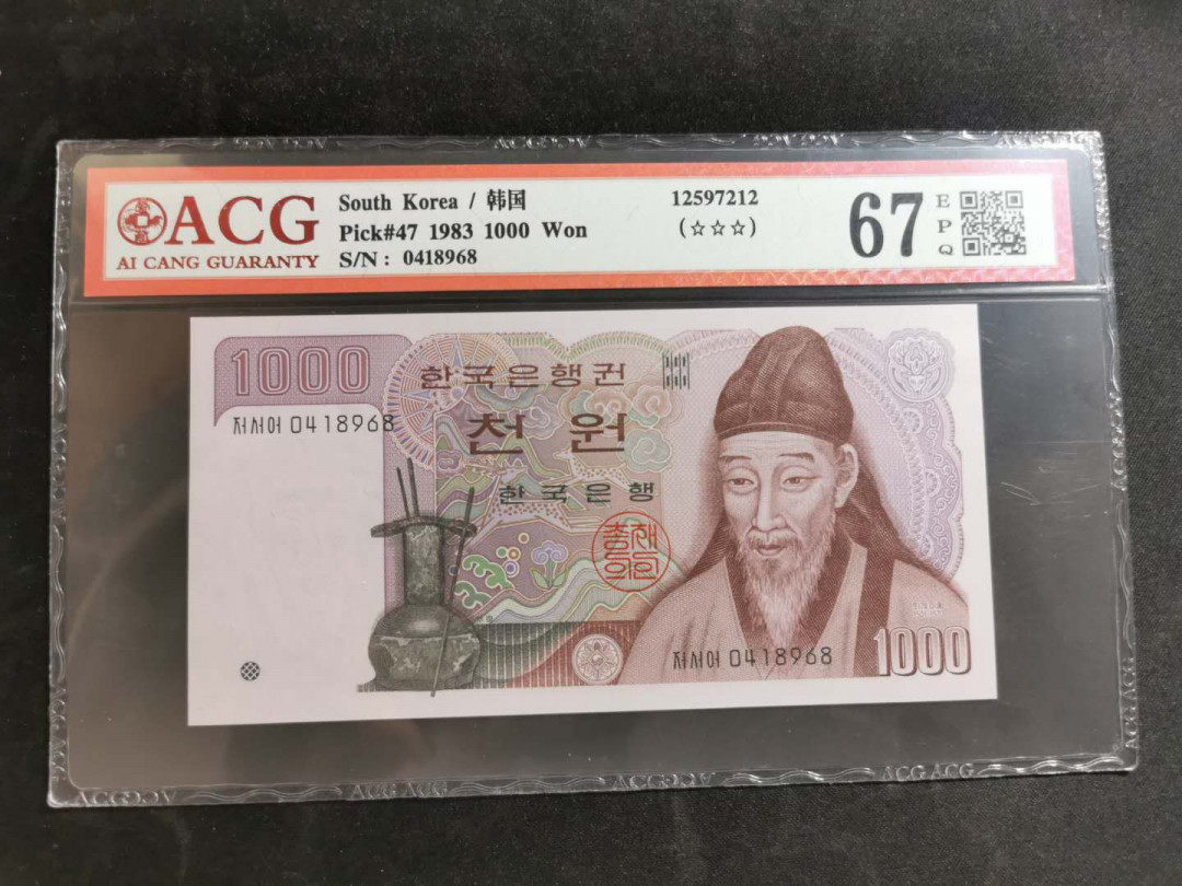 【鲸贝乐淘】千字文·第“恭惟鞠养”号拍卖 【韩国🇰🇷 】1983年1000元，爱藏评级67E