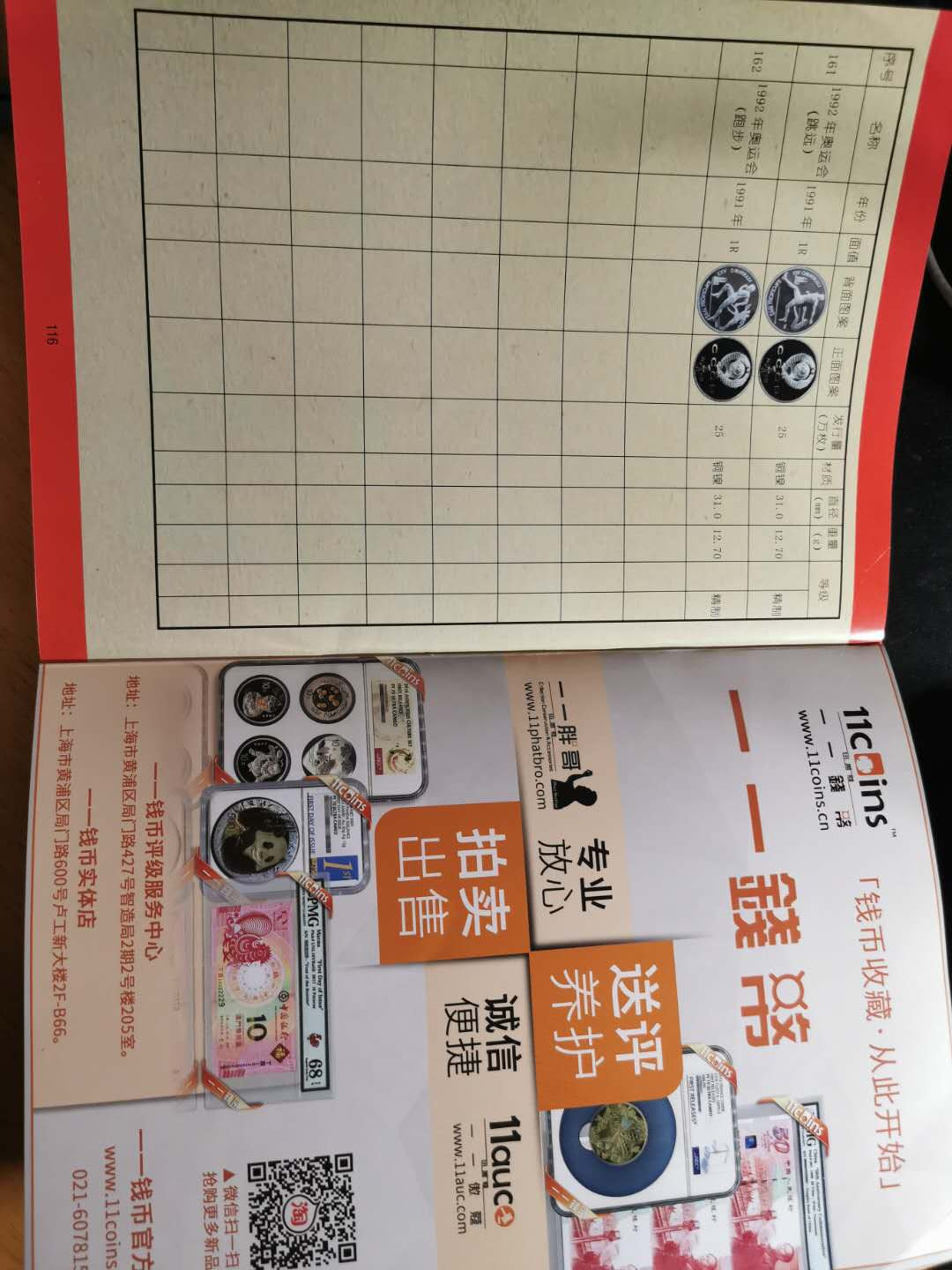 【鲸贝乐淘】千字文·第“恭惟鞠养”号拍卖 【工具书】苏联流通纪念币专辑，币观天下印制，品相如图