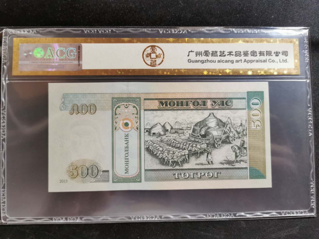 【鲸贝乐淘】千字文·第“恭惟鞠养”号拍卖 【蒙古🇲🇳 】2013年500图，爱藏金评68E