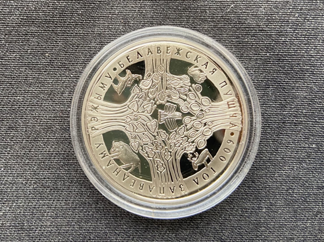 【币观天下】第101期钱币拍卖 【白俄罗斯】2009 白俄罗斯 2009年 “比亚沃维耶扎森林公园（1992年列入世界遗产名录）野生动物保护600周年”纪念镍币