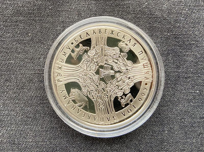 【币观天下】第101期钱币拍卖 - 【白俄罗斯】2009 白俄罗斯 2009年 “比亚沃维耶扎森林公园（1992年列入世界遗产名录）野生动物保护600周年”纪念镍币