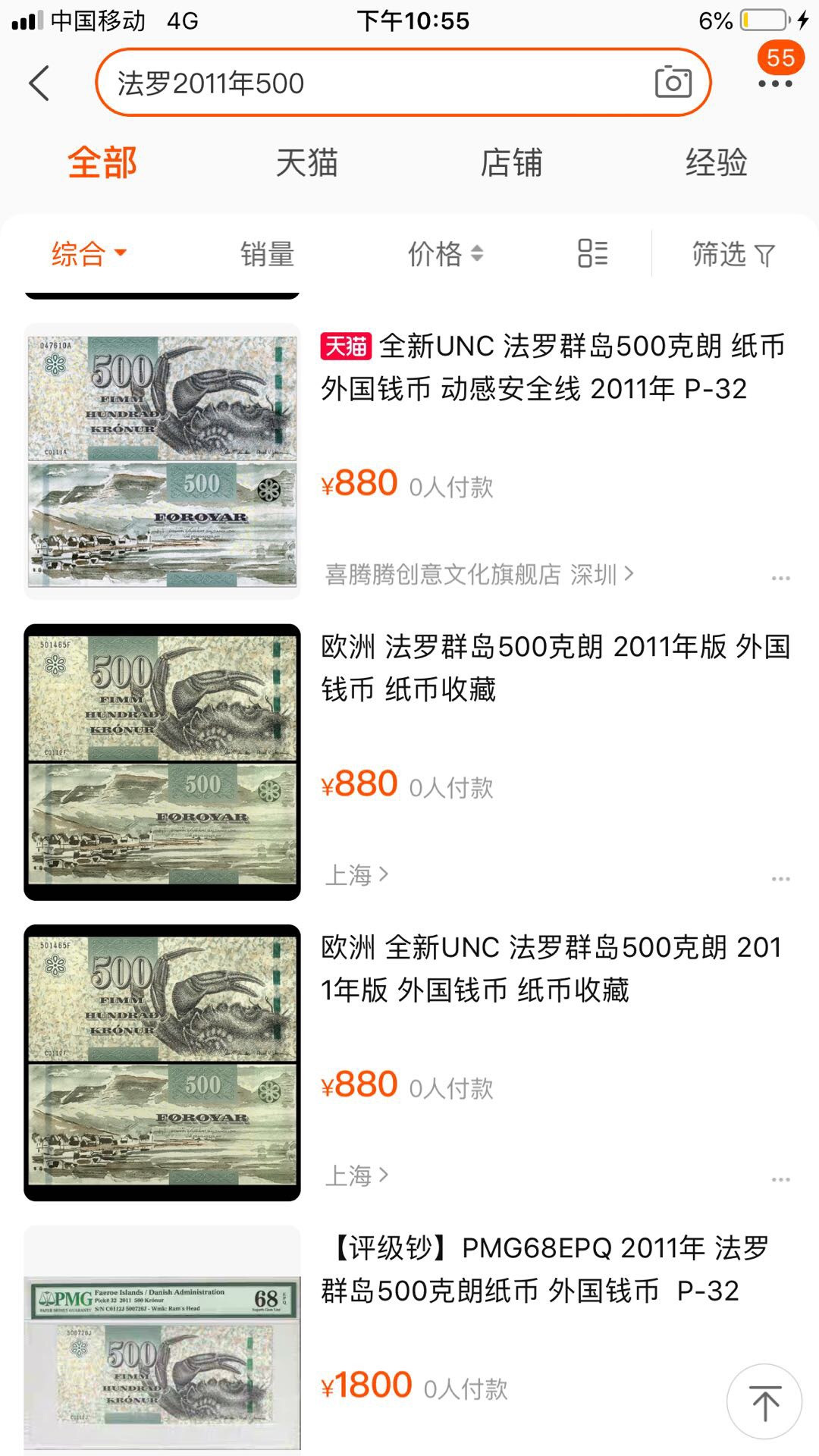 【鲸贝乐淘】千字文·第“岂敢毁伤”号拍卖 法罗群岛🇫🇴2011，500元,p m g68高分