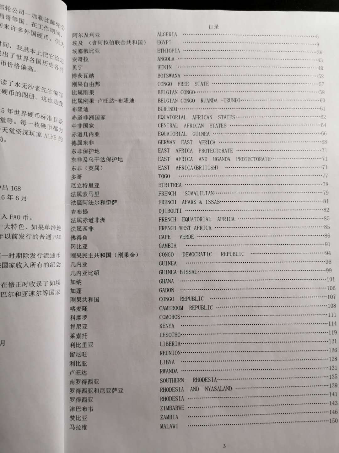 【鲸贝乐淘】千字文·第“恭惟鞠养”号拍卖 【工具书】非洲百年流通硬币修正版，作者打印版，品相如图