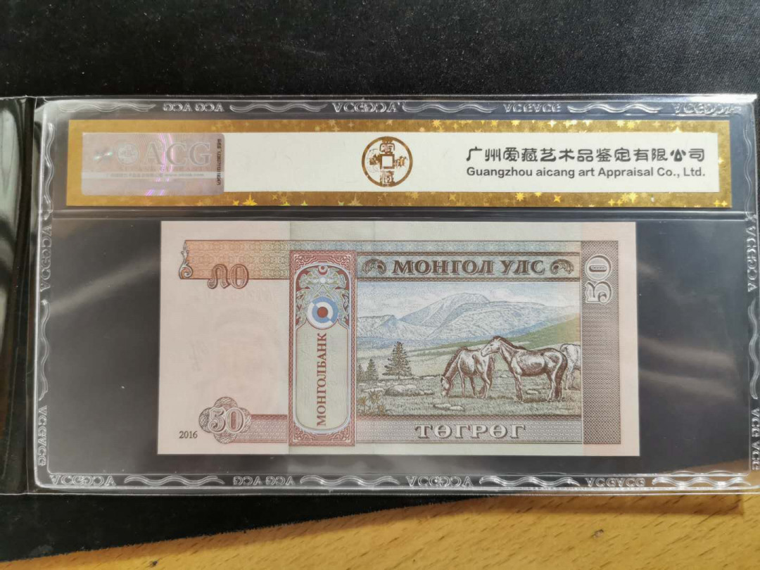 【鲸贝乐淘】千字文·第“恭惟鞠养”号拍卖 【蒙古🇲🇳 】2016年50图，爱藏金评68E