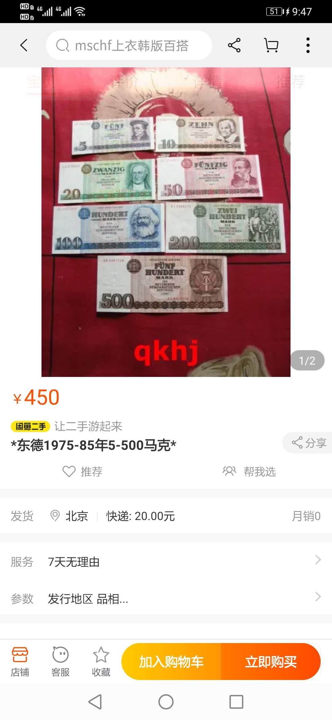 【鲸贝乐淘】千字文·第“恭惟鞠养”号拍卖 【东德】1971年版5-100马克小全套，流通美品，品相见侧光图