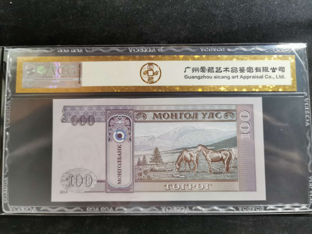 【鲸贝乐淘】千字文·第“恭惟鞠养”号拍卖 【蒙古🇲🇳 】2014年100图，爱藏金评67E