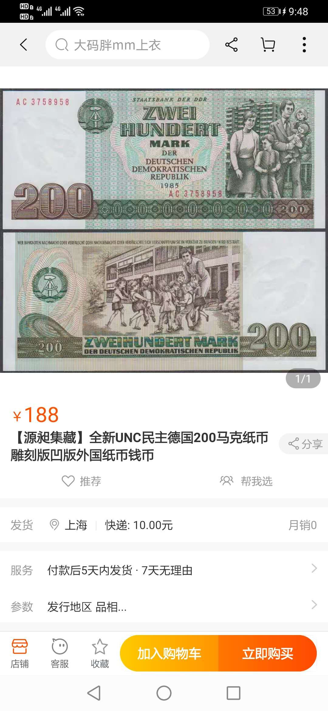 【鲸贝乐淘】千字文·第“恭惟鞠养”号拍卖 【民主德国】1985年200马克，全新全品UNC 