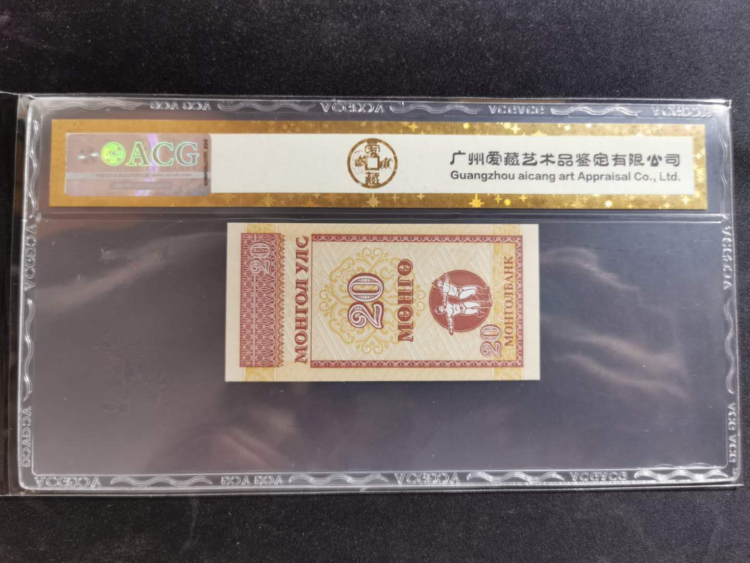 【鲸贝乐淘】千字文·第“恭惟鞠养”号拍卖 【蒙古🇲🇳 】1993年20蒙戈，爱藏金评65E