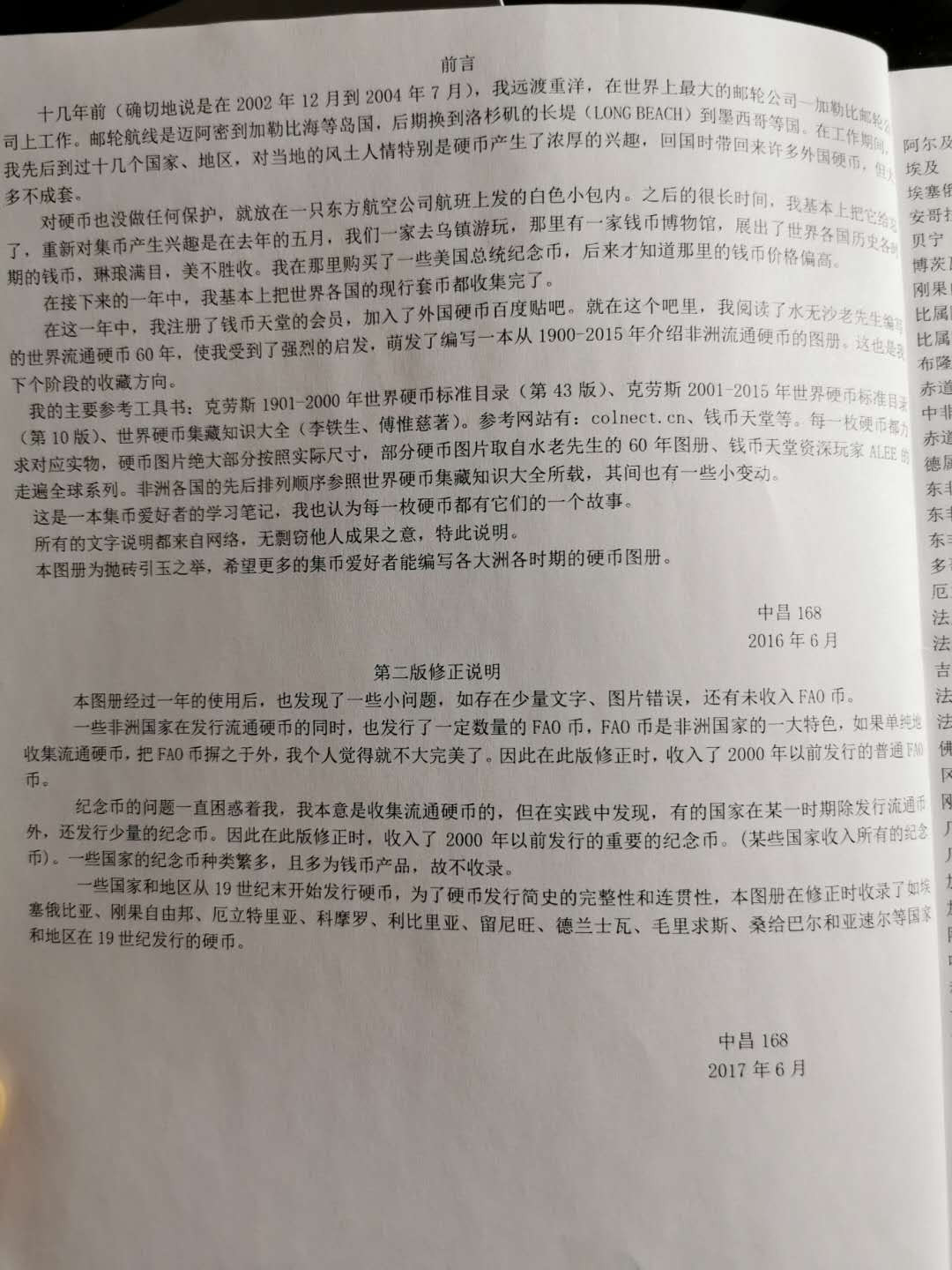 【鲸贝乐淘】千字文·第“恭惟鞠养”号拍卖 【工具书】非洲百年流通硬币修正版，作者打印版，品相如图