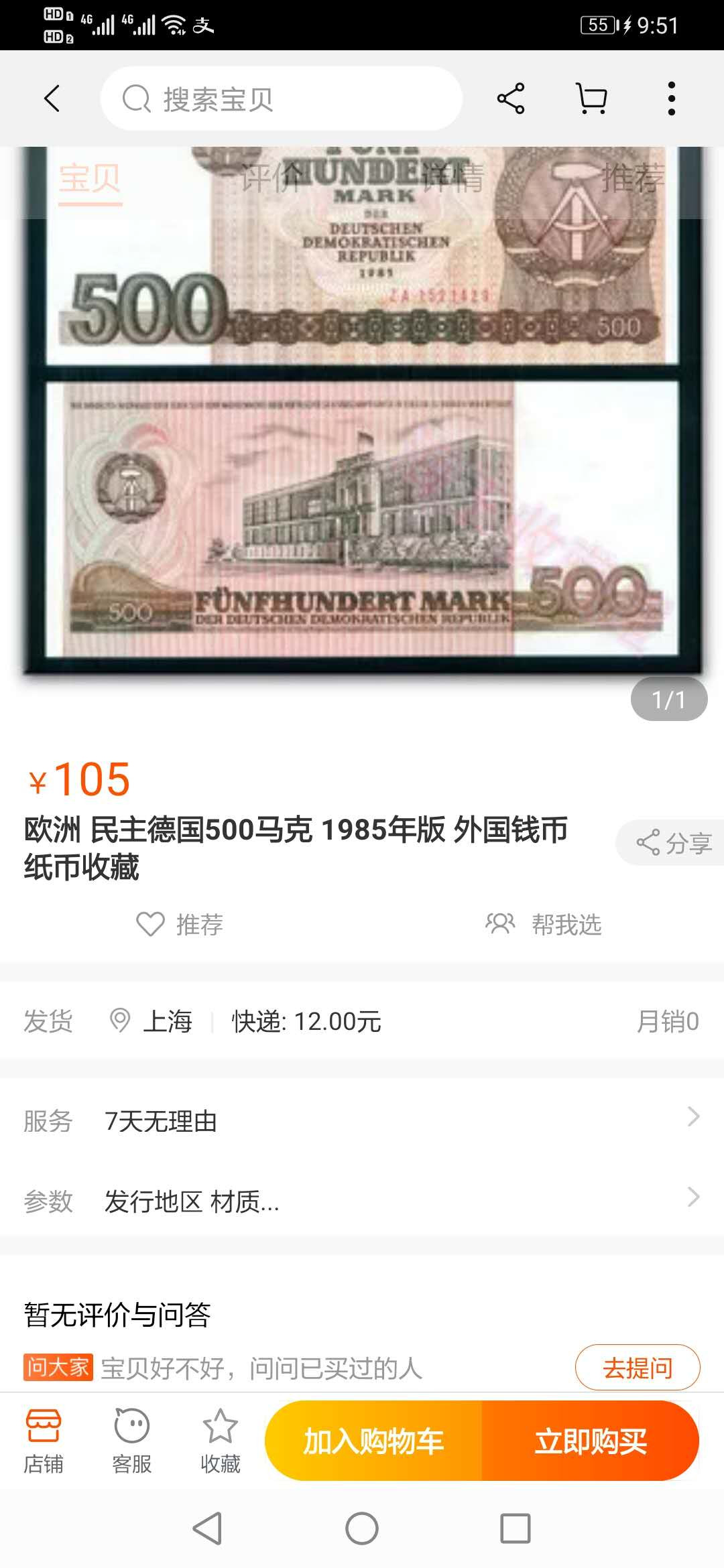 【鲸贝乐淘】千字文·第“恭惟鞠养”号拍卖 【东德】1985年500马克，全新全品UNC 