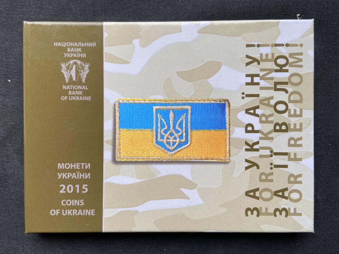 【币观天下】第101期钱币拍卖 【乌克兰】 乌克兰 2015年 “军人荣耀”精制年度套币
