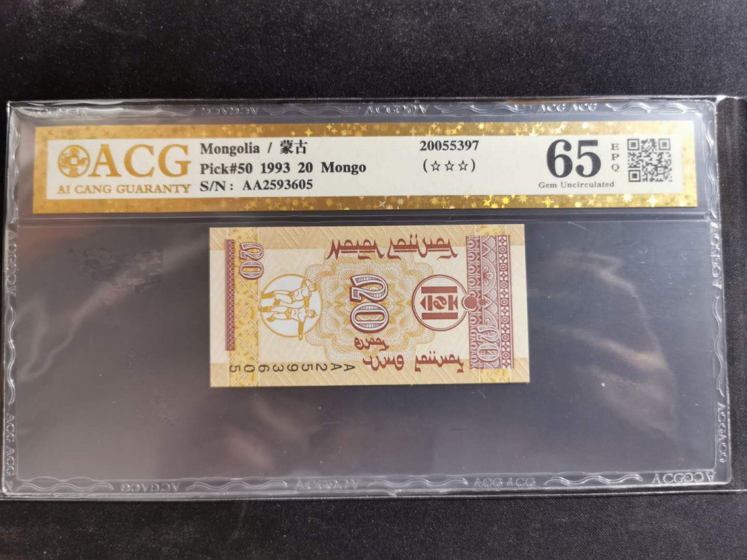 【鲸贝乐淘】千字文·第“恭惟鞠养”号拍卖 【蒙古🇲🇳 】1993年20蒙戈，爱藏金评65E