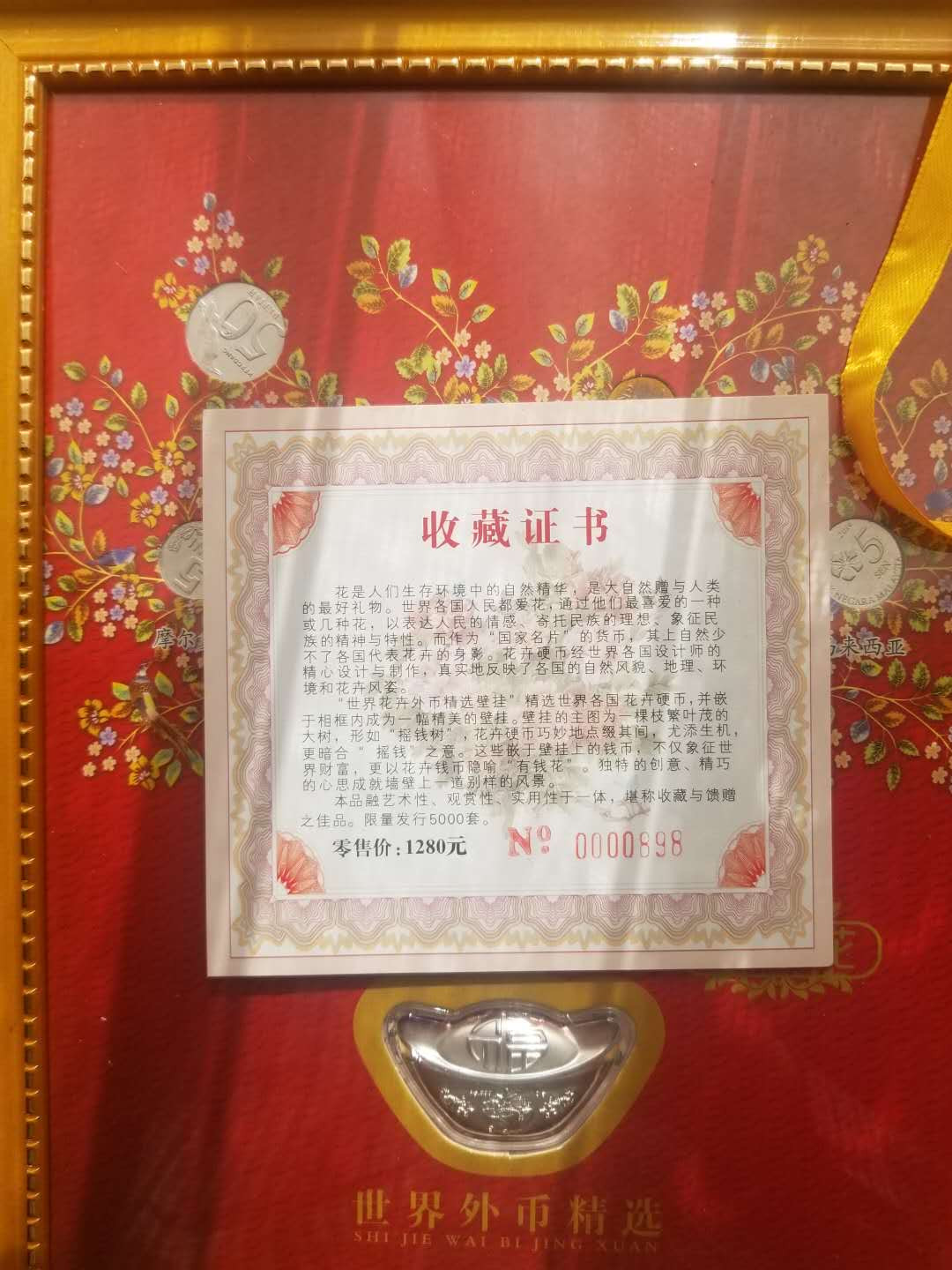 【币观天下】第101期钱币拍卖 有钱花挂画聚财金瓶世界花卉钱币精选壁画摆件