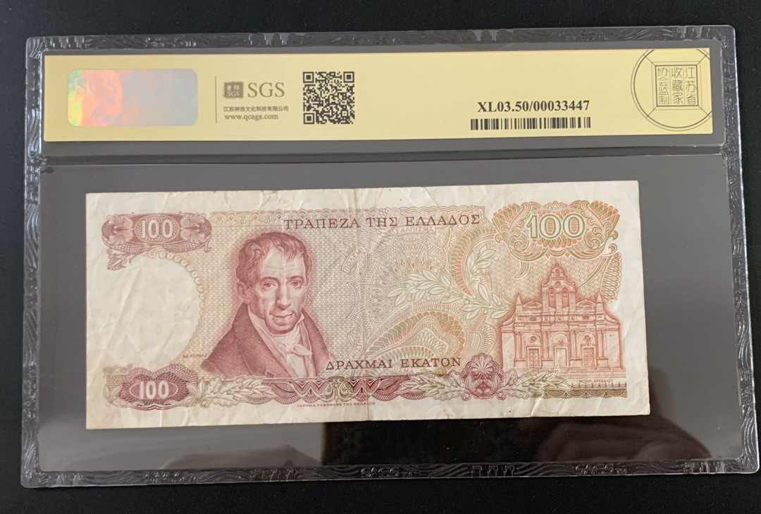 紫瑗钱币—微拍第39期—纸币场 希腊 1978年 科拉伊斯 100德拉克马 美评 SGS 50