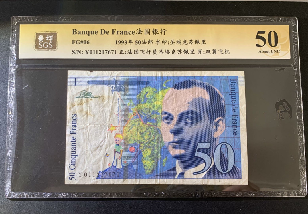 紫瑗钱币—微拍第39期—纸币场 法国 1993年 50法郎 美评 SGS 50