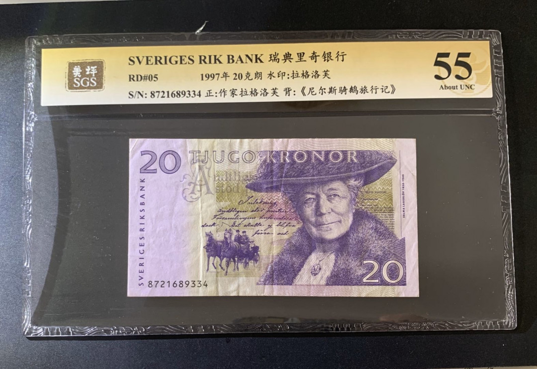 紫瑗钱币—微拍第39期—纸币场 瑞典 1997年 骑鹅旅行记 20克朗 美评 SGS 55