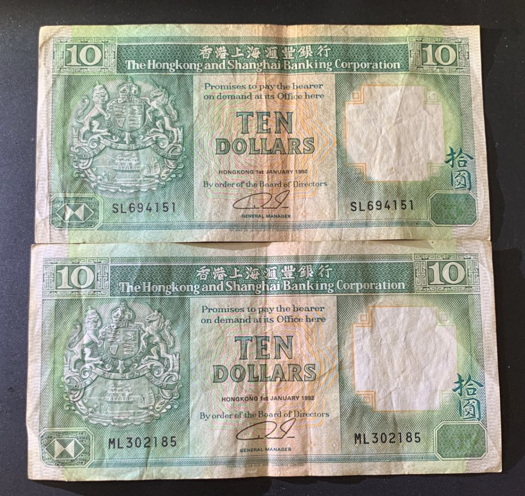 紫瑗钱币—微拍第39期—纸币场 香港 1992年 汇丰银行 10元 2枚一组 流通品