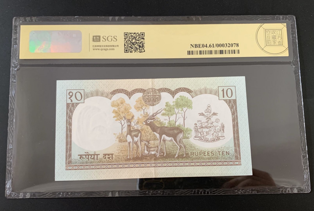 紫瑗钱币—微拍第39期—纸币场 尼泊尔 1983年 中央银行 羚羊 10卢比 美评 SGS 61