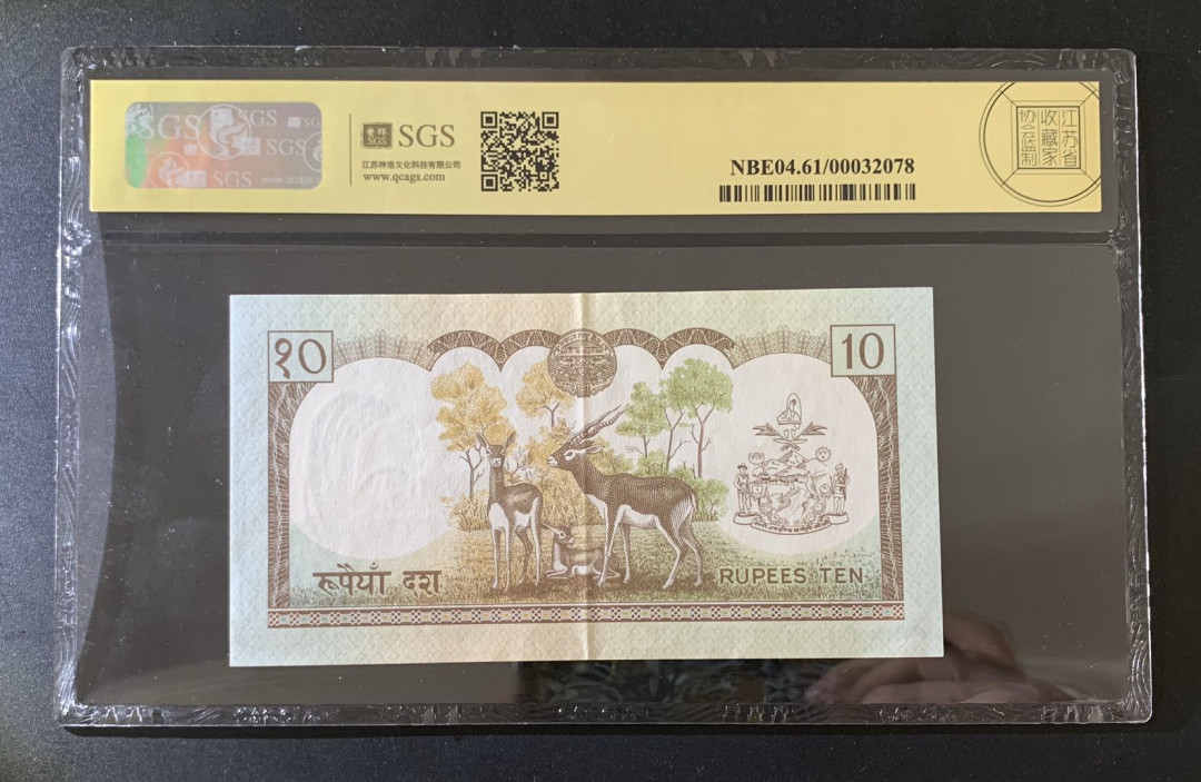 紫瑗钱币—微拍第39期—纸币场 尼泊尔 1983年 中央银行 羚羊 10卢比 美评 SGS 61