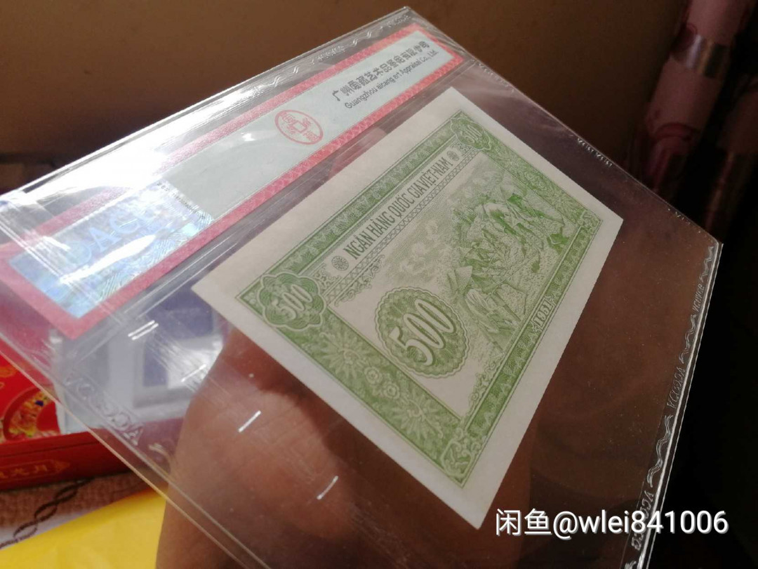 【鲸贝乐淘】千字文·第“恭惟鞠养”号拍卖 【中国代印】1951年越南🇻🇳 500盾，爱藏63分