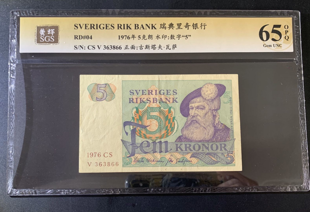 紫瑗钱币—微拍第39期—纸币场 瑞典 1976年 5克朗 美评 SGS 65 EPQ
