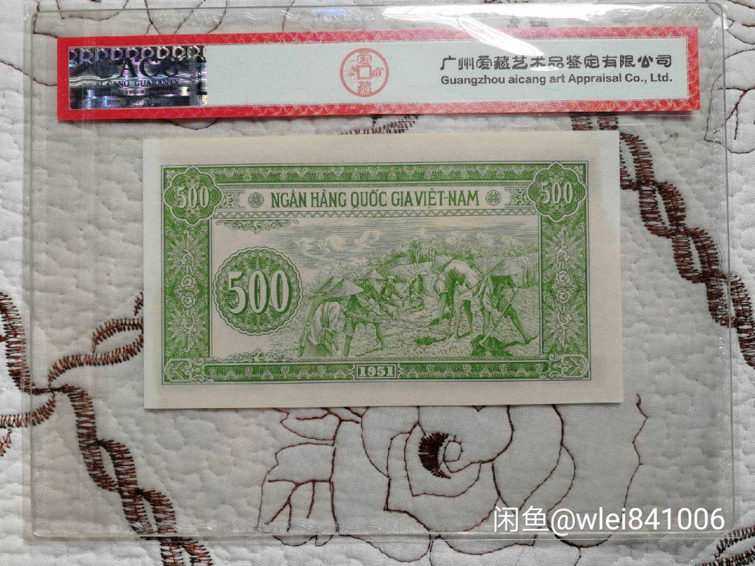 【鲸贝乐淘】千字文·第“恭惟鞠养”号拍卖 【中国代印】1951年越南🇻🇳 500盾，爱藏63分