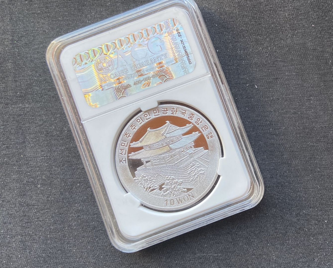 【币观天下】第101期钱币拍卖 【朝鲜】2002年郑梦周铝币