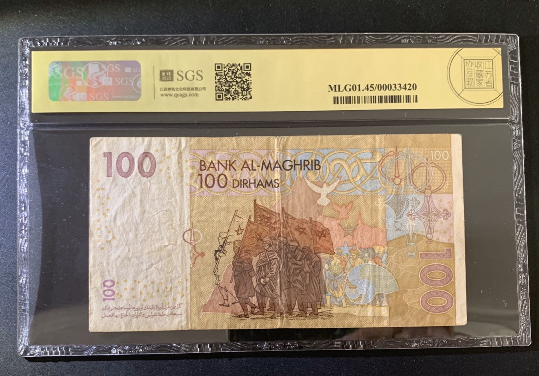 紫瑗钱币—微拍第39期—纸币场 摩洛哥 2002年 100迪拉姆 美评 SGS 45