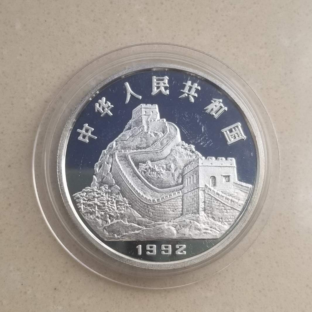 【币观天下】第101期钱币拍卖 德钱获奖币中国1992年古代发明航海造船纪念银币