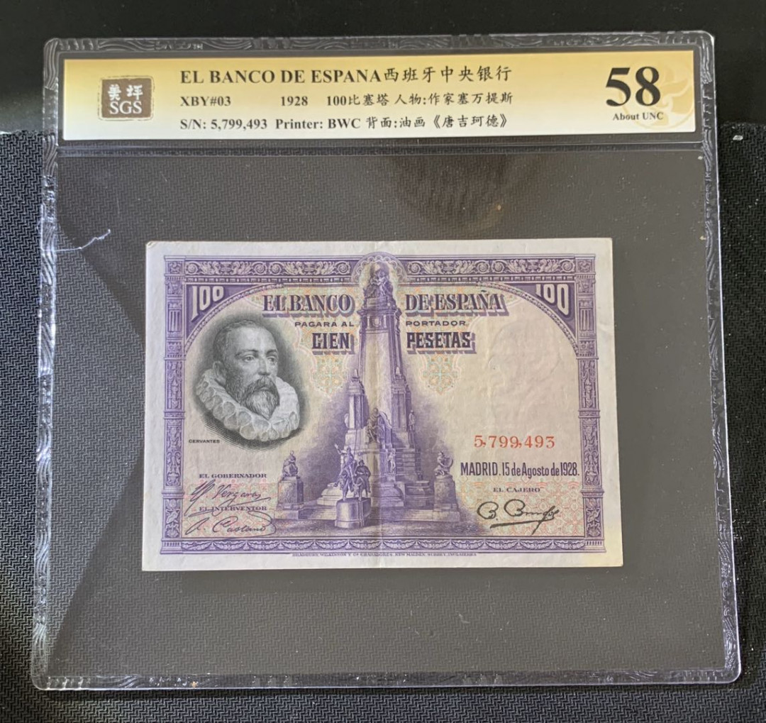 紫瑗钱币—微拍第39期—纸币场 西班牙 1928年 中央银行 油画《唐吉坷德》 100比塞塔 美评 SGS 58