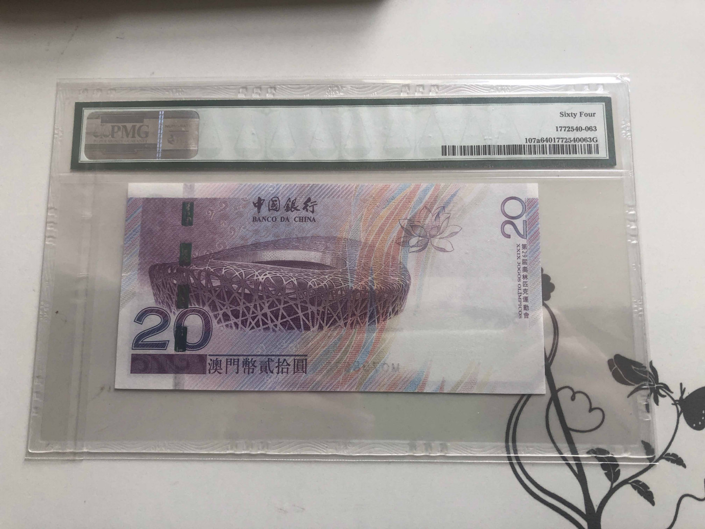 【收藏联盟】第129期拍卖——撒哈拉的黑珍珠（共50拍） 澳门 2008年 20元 北京奥运纪念钞 PMG64