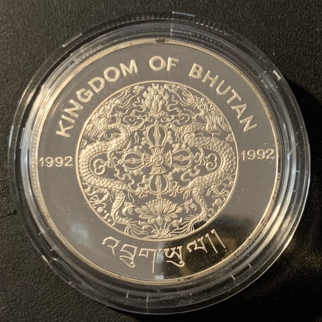 紫瑗钱币—微拍第40期  不丹 1992年 拳击 300努尔特鲁姆 31.5克 0.925银 精制