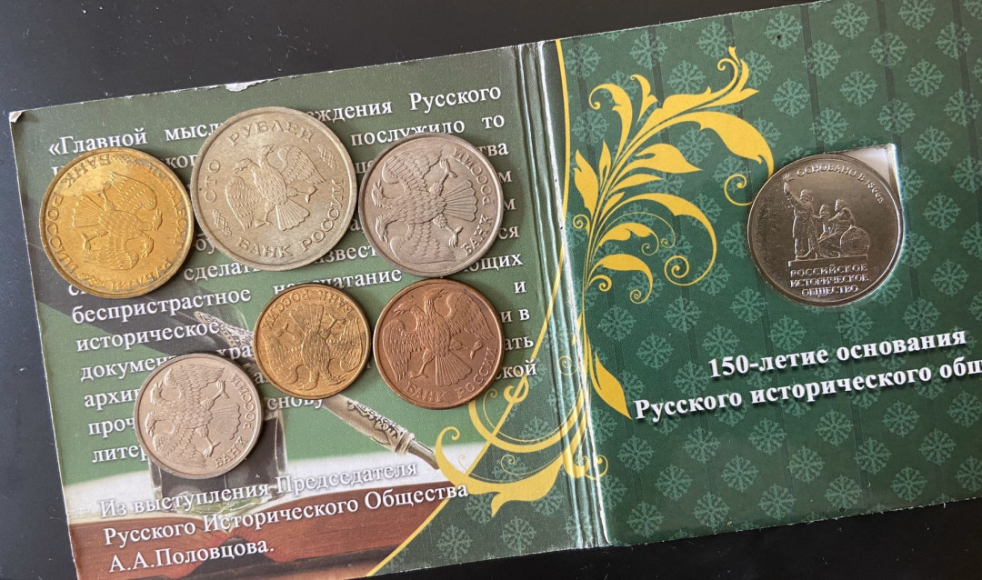 【币观天下】第101期钱币拍卖 【俄罗斯】俄罗斯币+纪念币一枚