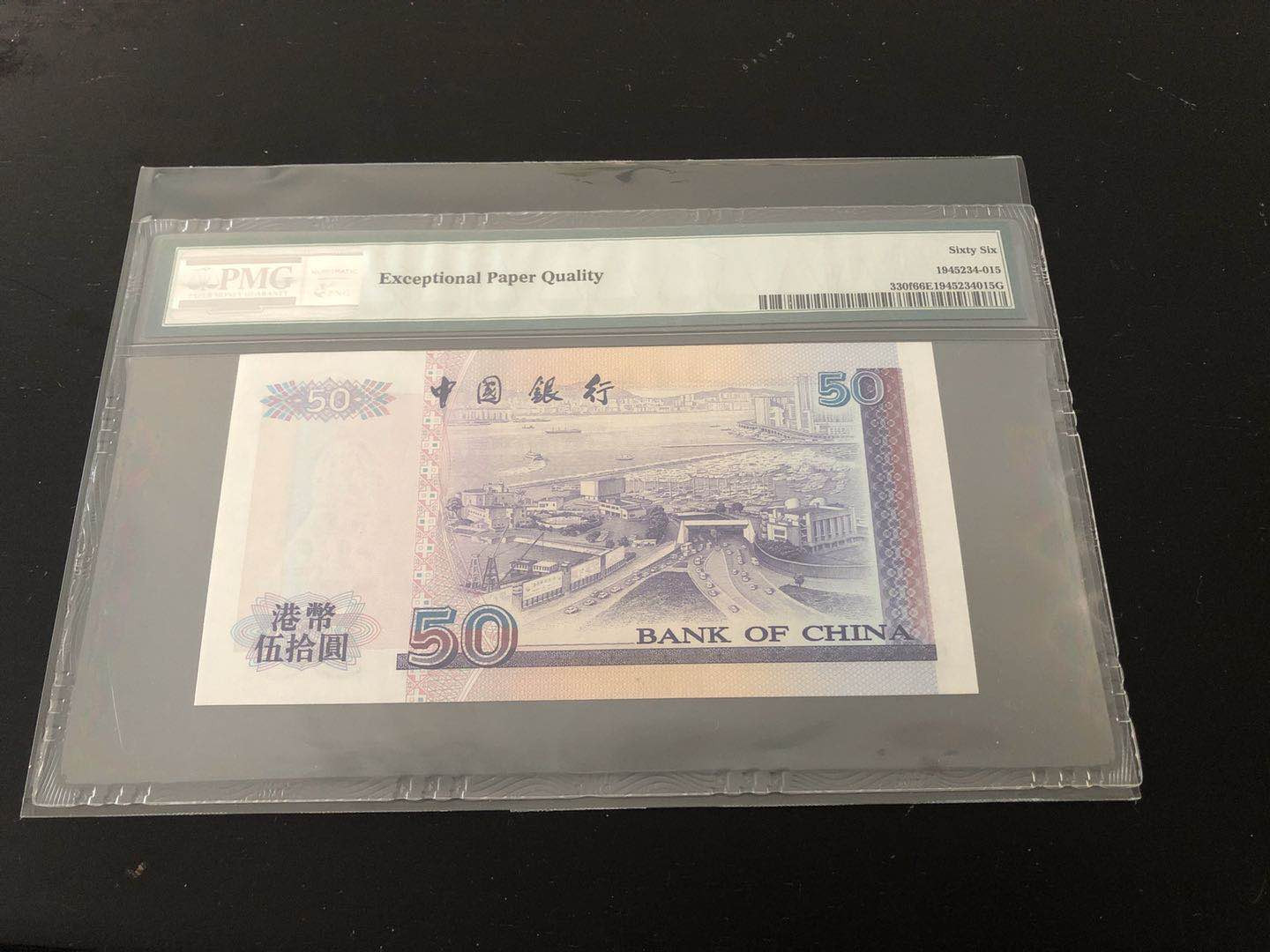 【收藏联盟】第129期拍卖——撒哈拉的黑珍珠（共50拍） 香港 中国银行 2000年 50元 PMG66EPQ