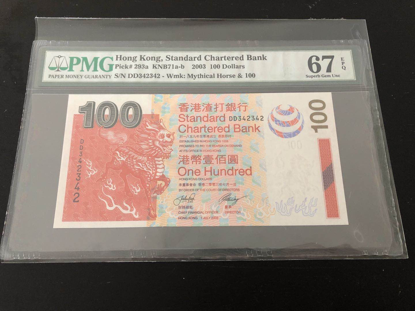 【收藏联盟】第129期拍卖——撒哈拉的黑珍珠（共50拍） 香港 渣打银行 2003年 100元 PMG67EPQ