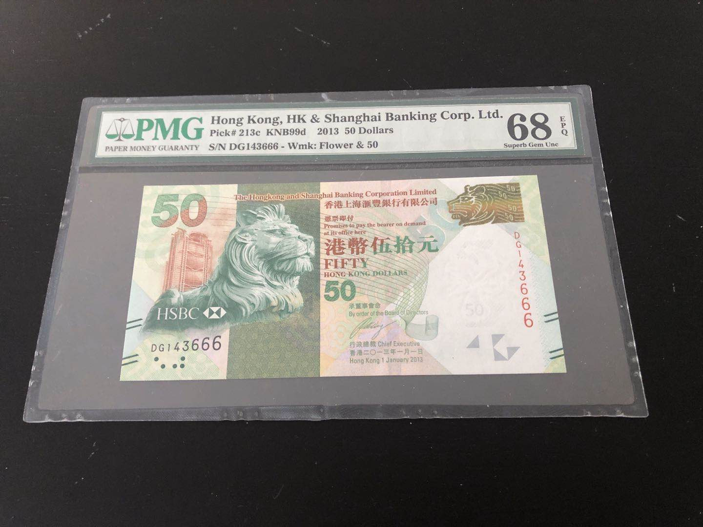 【收藏联盟】第129期拍卖——撒哈拉的黑珍珠（共50拍） 【666豹子号】香港 汇丰银行 2013年50元 PMG68EPQ 超高分