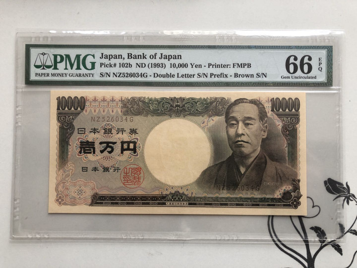 【收藏联盟】第129期拍卖——撒哈拉的黑珍珠（共50拍） 日本 1993年 10000日元 PMG66EPQ  p102b 精美