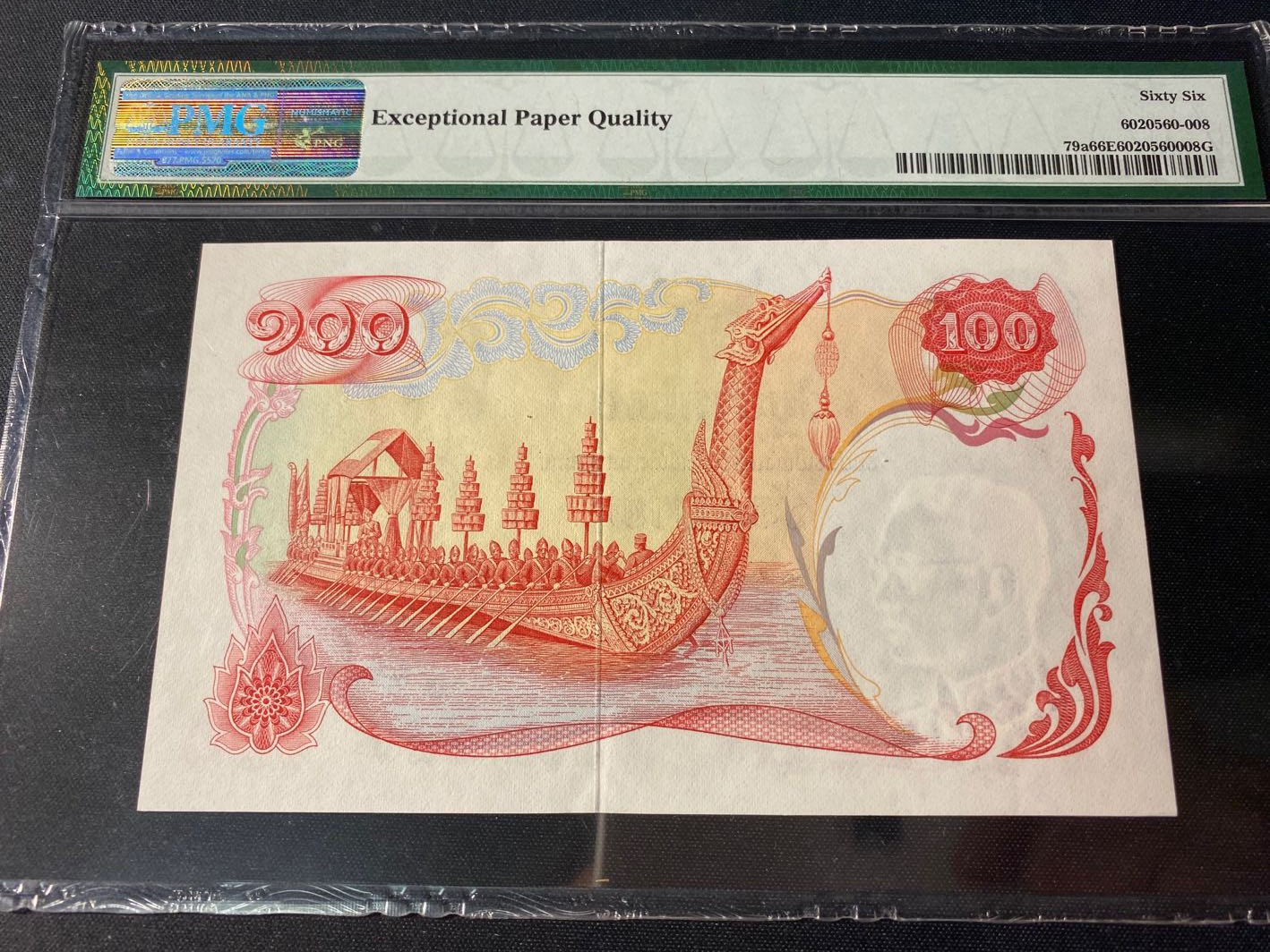 【收藏联盟】第129期拍卖——撒哈拉的黑珍珠（共50拍） 泰国 1968年 100铢 PMG66EPQ  p79a 经典