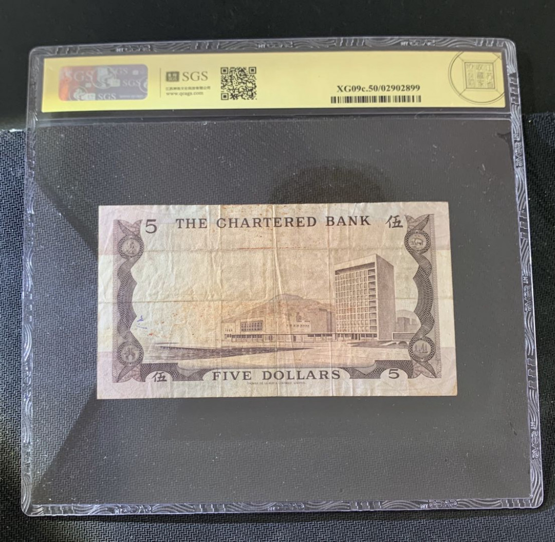 紫瑗钱币—微拍第39期—纸币场 香港 1975年 渣打银行 5元 美评 SGS 50