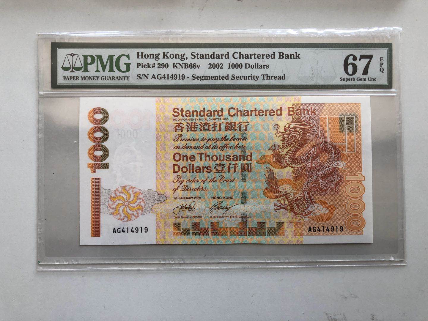 【收藏联盟】第129期拍卖——撒哈拉的黑珍珠（共50拍） 香港渣打银行 2002年 1000元 PMG67EPQ 大金龙 p290