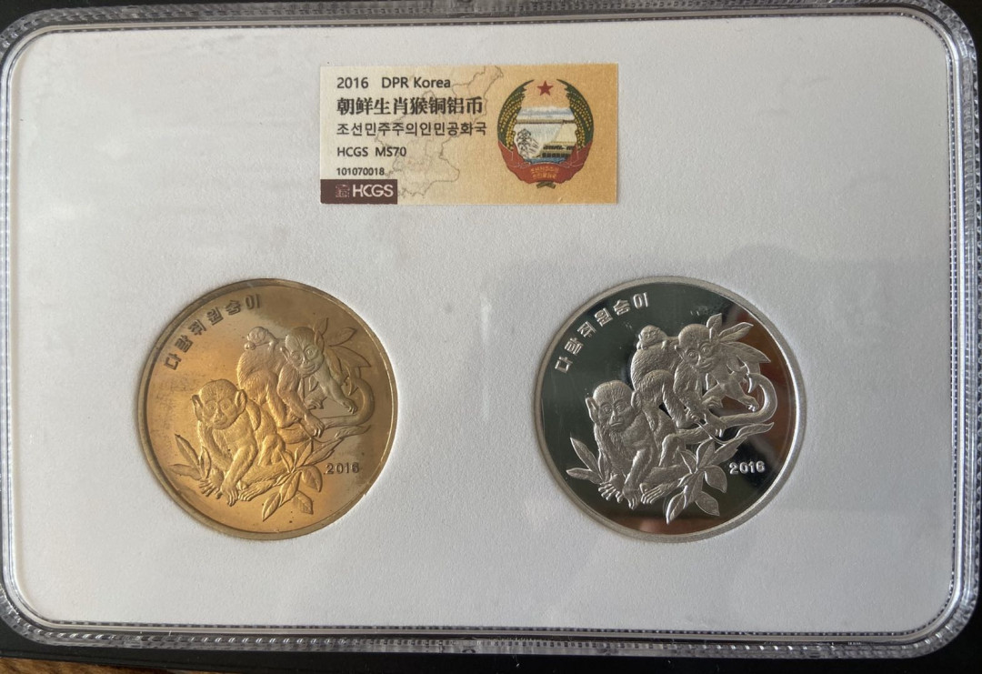 【币观天下】第101期钱币拍卖 【朝鲜】朝鲜猕猴铜+铝一套【2枚】
