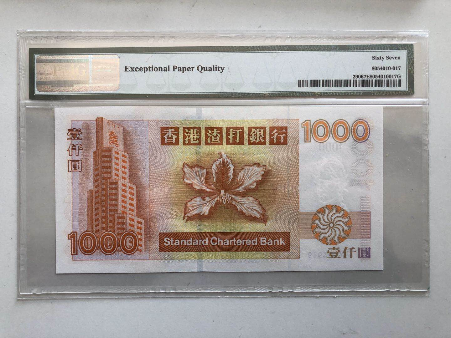 【收藏联盟】第129期拍卖——撒哈拉的黑珍珠（共50拍） 香港渣打银行 2002年 1000元 PMG67EPQ 大金龙 p290