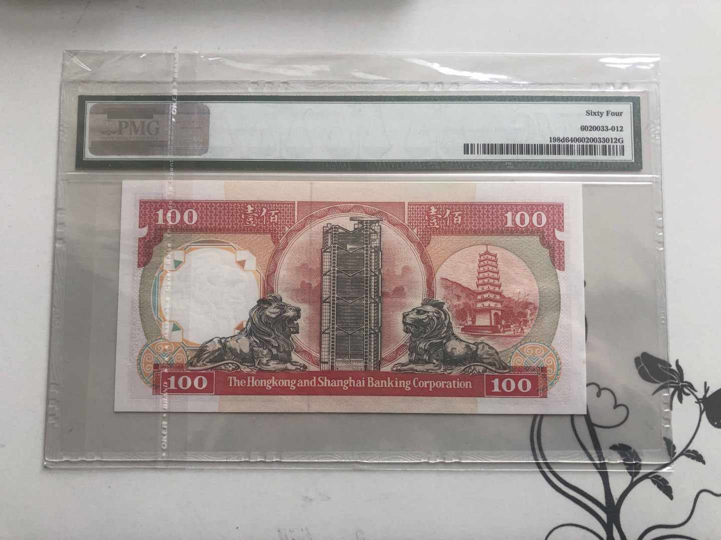 【收藏联盟】第129期拍卖——撒哈拉的黑珍珠（共50拍） 香港 汇丰银行 1992年 100元 PMG64 