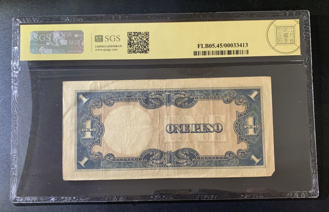 紫瑗钱币—微拍第39期—纸币场 日占菲律宾 1943年 1比索 带号码 美评 SGS 45