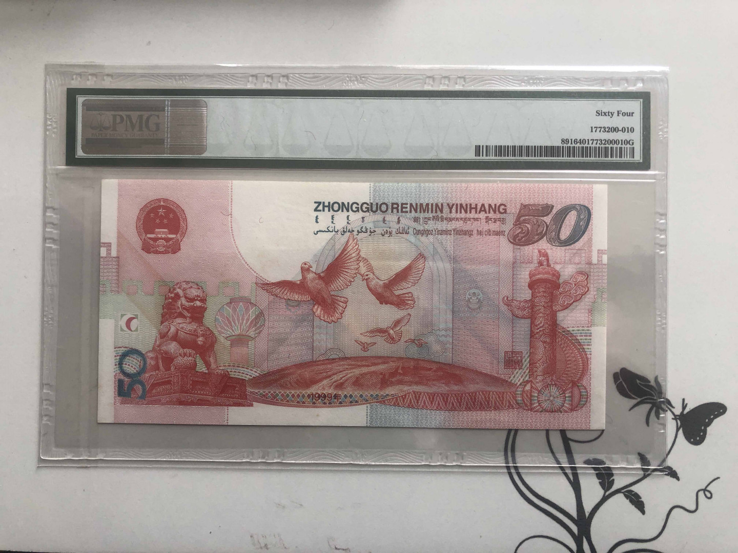 【收藏联盟】第129期拍卖——撒哈拉的黑珍珠（共50拍） 建国50周年 1999年 20元 纪念钞 PMG64